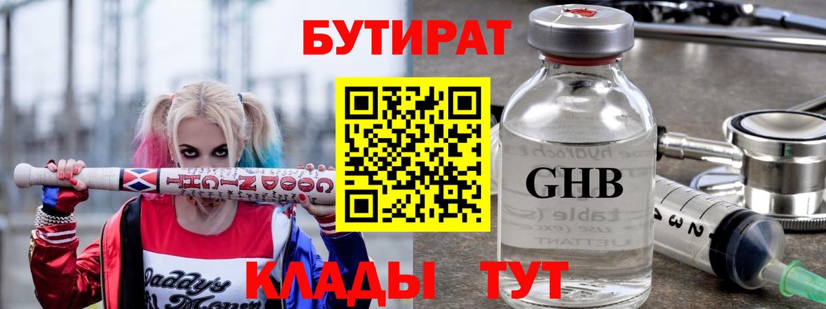 Коммунар  Бутират  Вход с VPN  Бутират BDO 33% 