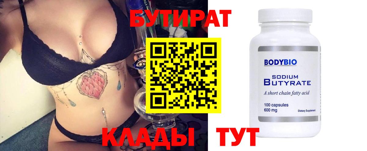 Бутират оксана Коммунар