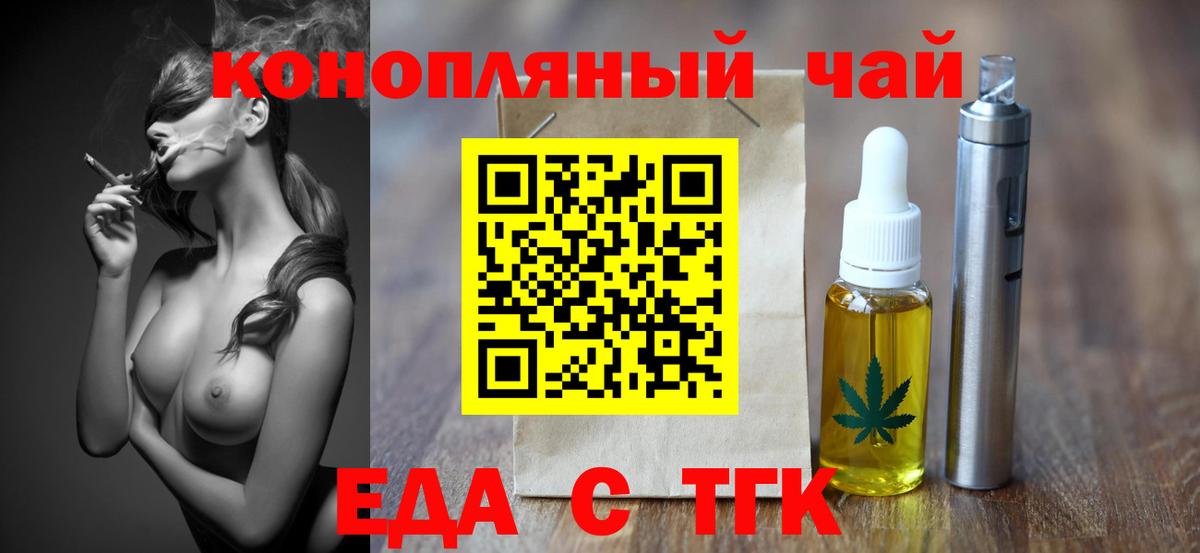 Еда ТГК конопля  Вход с VPN  Коммунар 