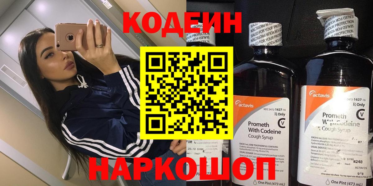 Кодеин Purple Drank Коммунар