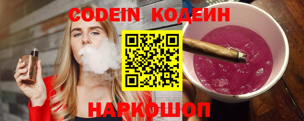 Коммунар  Кодеин Purple Drank  Вход с VPN 