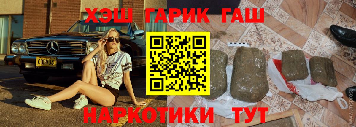 ГАШ  ГАШИШ hashish  Вход с VPN  где купить   Коммунар 